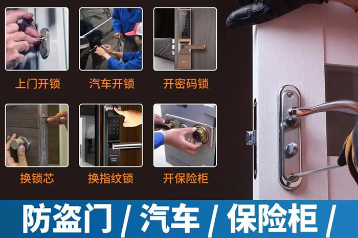 上门开防盗门/保险柜/汽车锁 上门开防盗门/保险柜/汽车锁