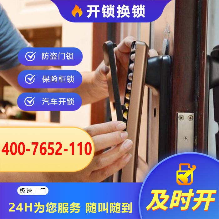 开锁电话24小时在线,解决生活小困扰 开锁电话24小时在线,解决生活小困扰